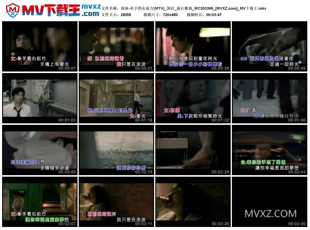 原味-牵手的右前方(MTV)_国语_流行歌曲_MC303399